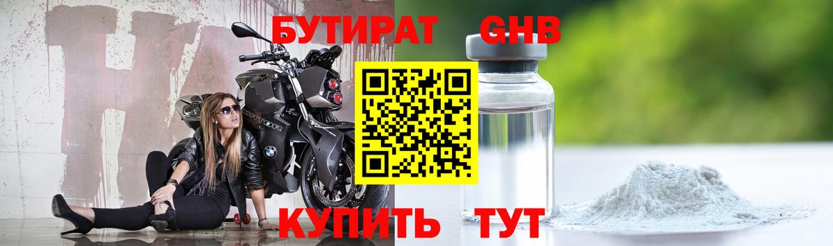 Бутират GHB Новоалександровск