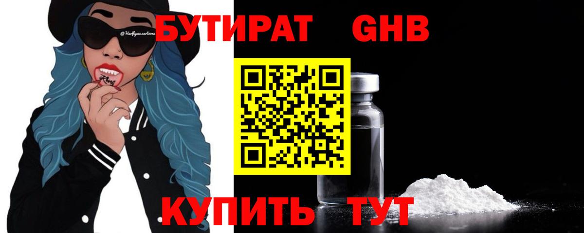 Бутират бутик  Вход с VPN  Бутират  Новоалександровск 