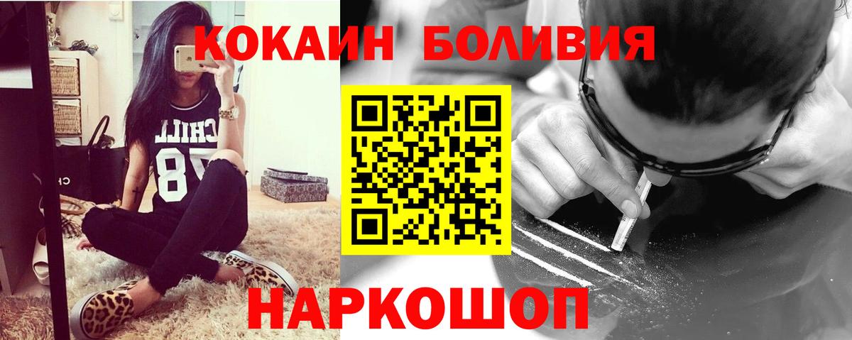 Новоалександровск  КОКАИН Fish Scale  Вход с VPN  Cocaine Боливия 