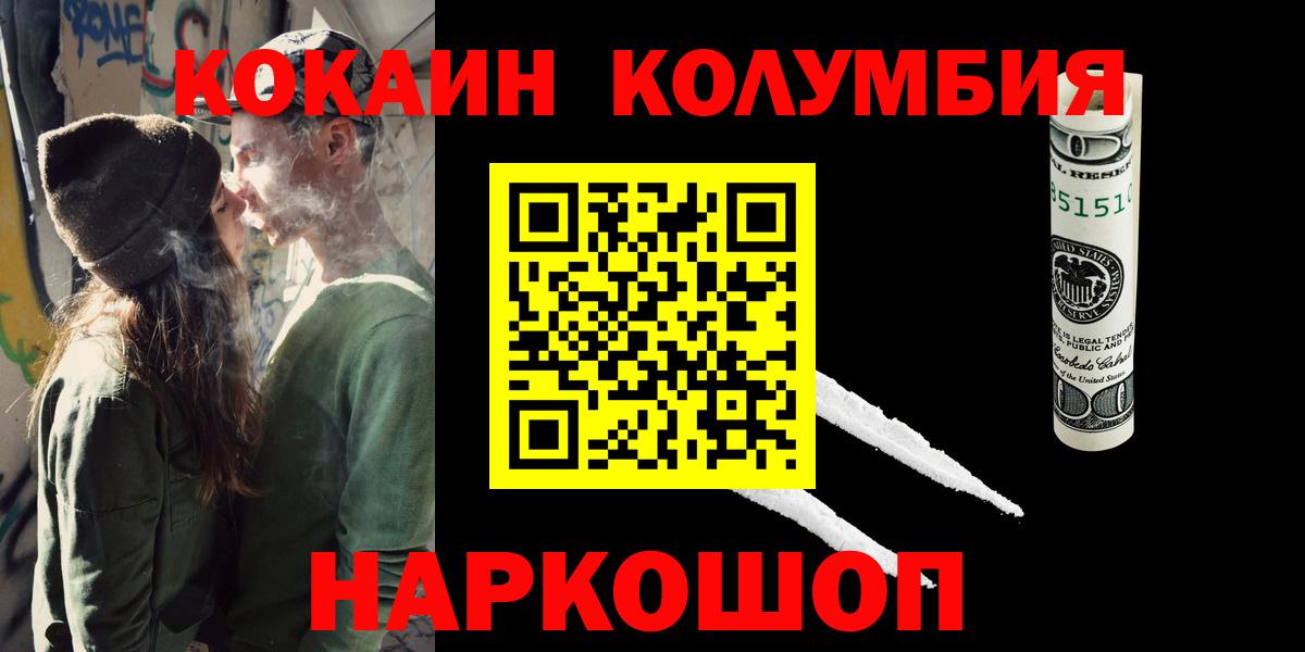 Кокаин Колумбийский Новоалександровск