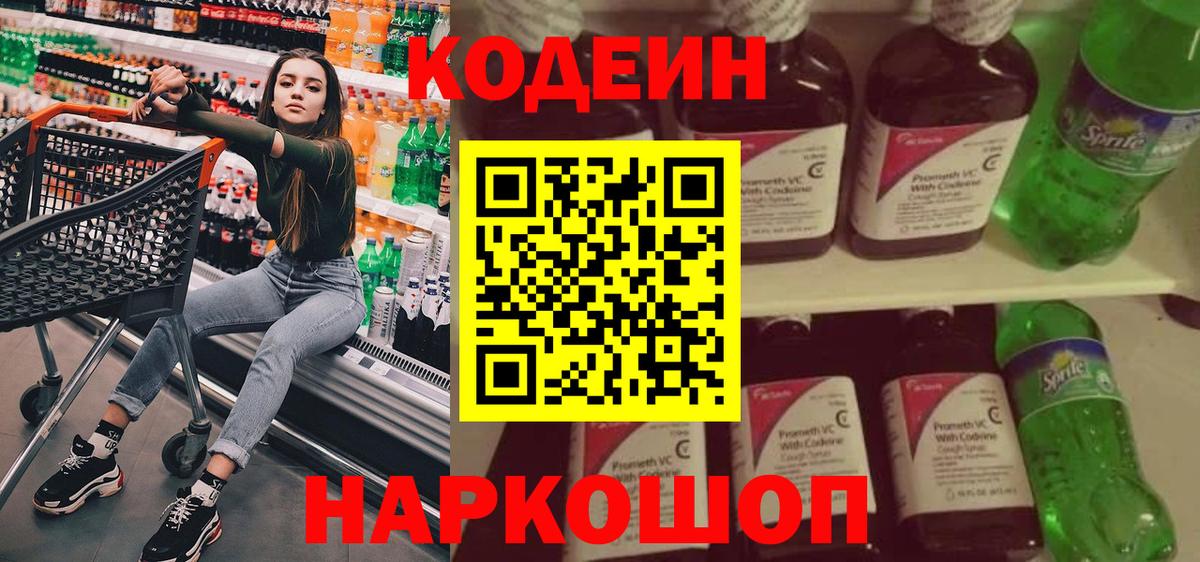 Codein Purple Drank  Вход с VPN  Новоалександровск  Кодеин Purple Drank 