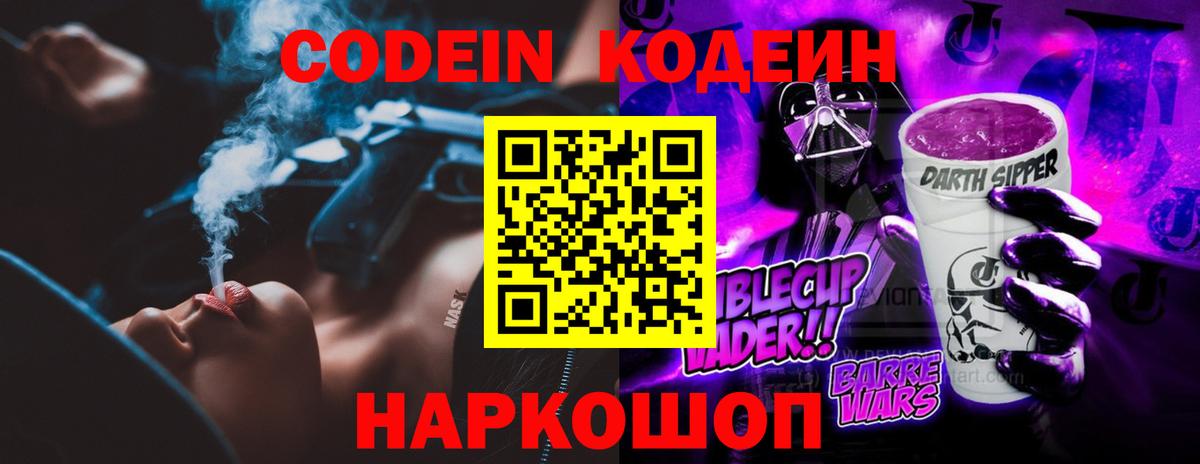 Codein Purple Drank Новоалександровск