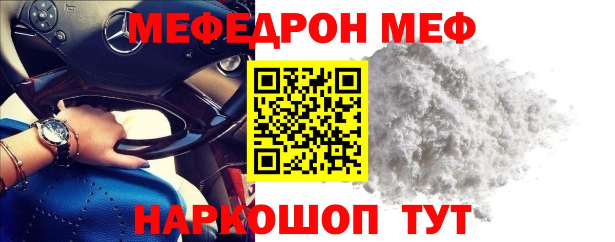Меф мяу мяу  Новоалександровск